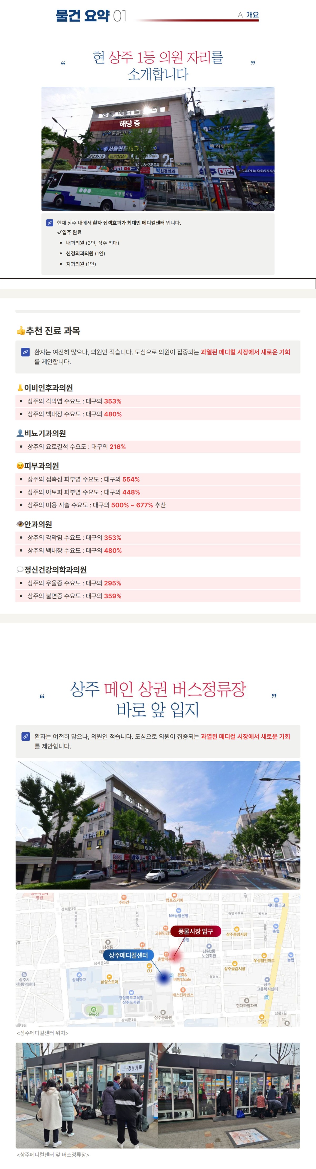 상주메디컬센터 입점 제안서 원문 자료 2