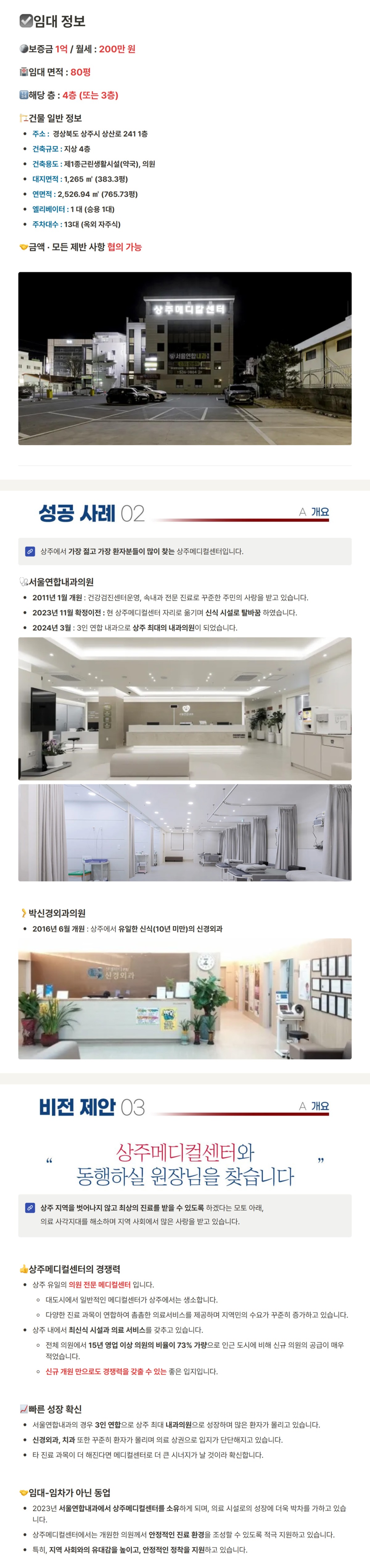 상주메디컬센터 입점 제안서 원문 자료 3