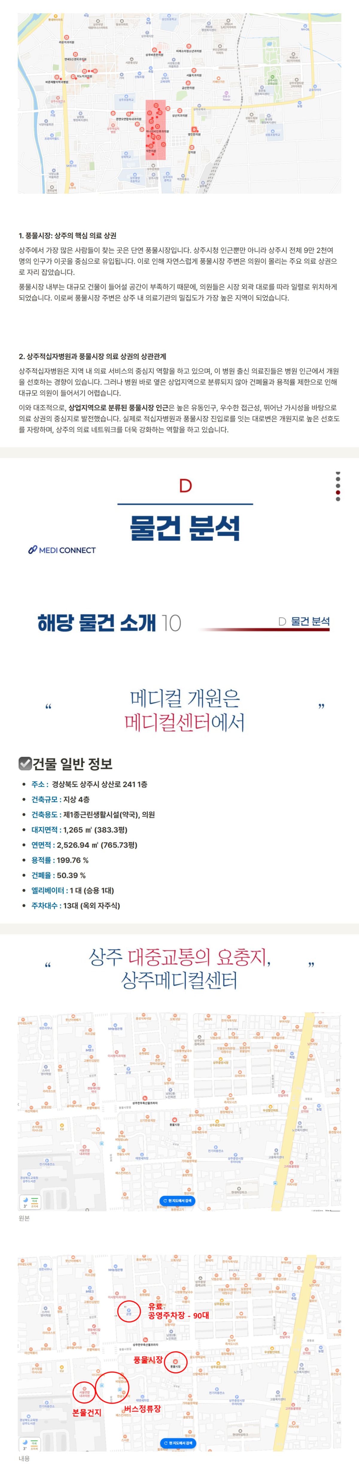 상주메디컬센터 입점 제안서 원문 자료 18