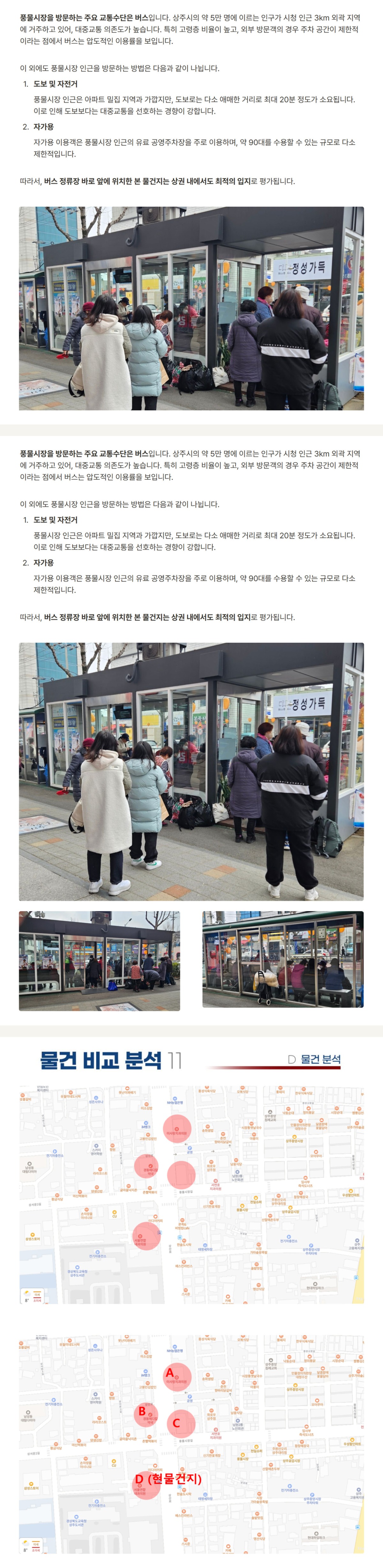 상주메디컬센터 입점 제안서 원문 자료 19